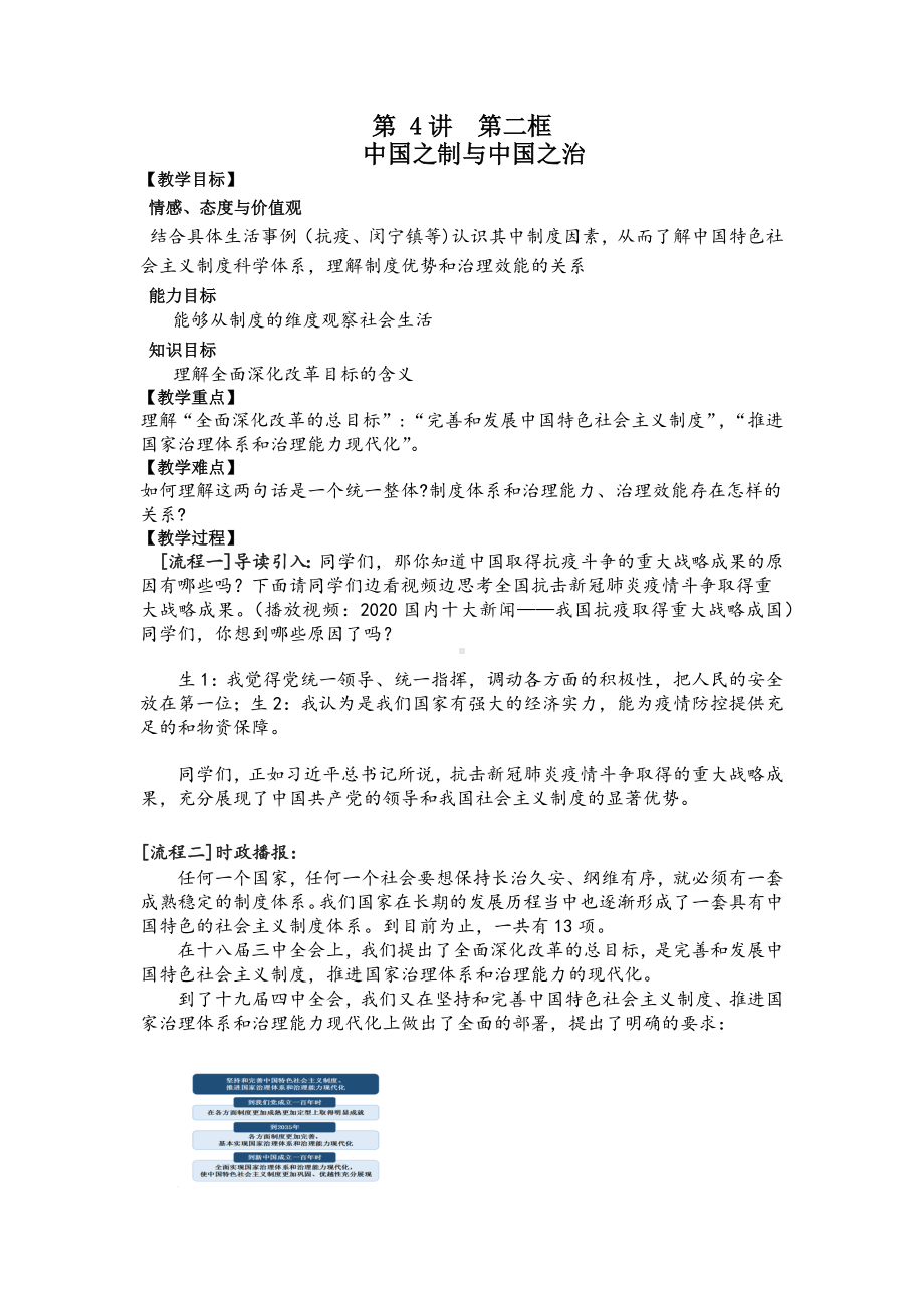 八年级思想读本《4.2中国之制与中国之治》教案（定稿）.docx_第1页