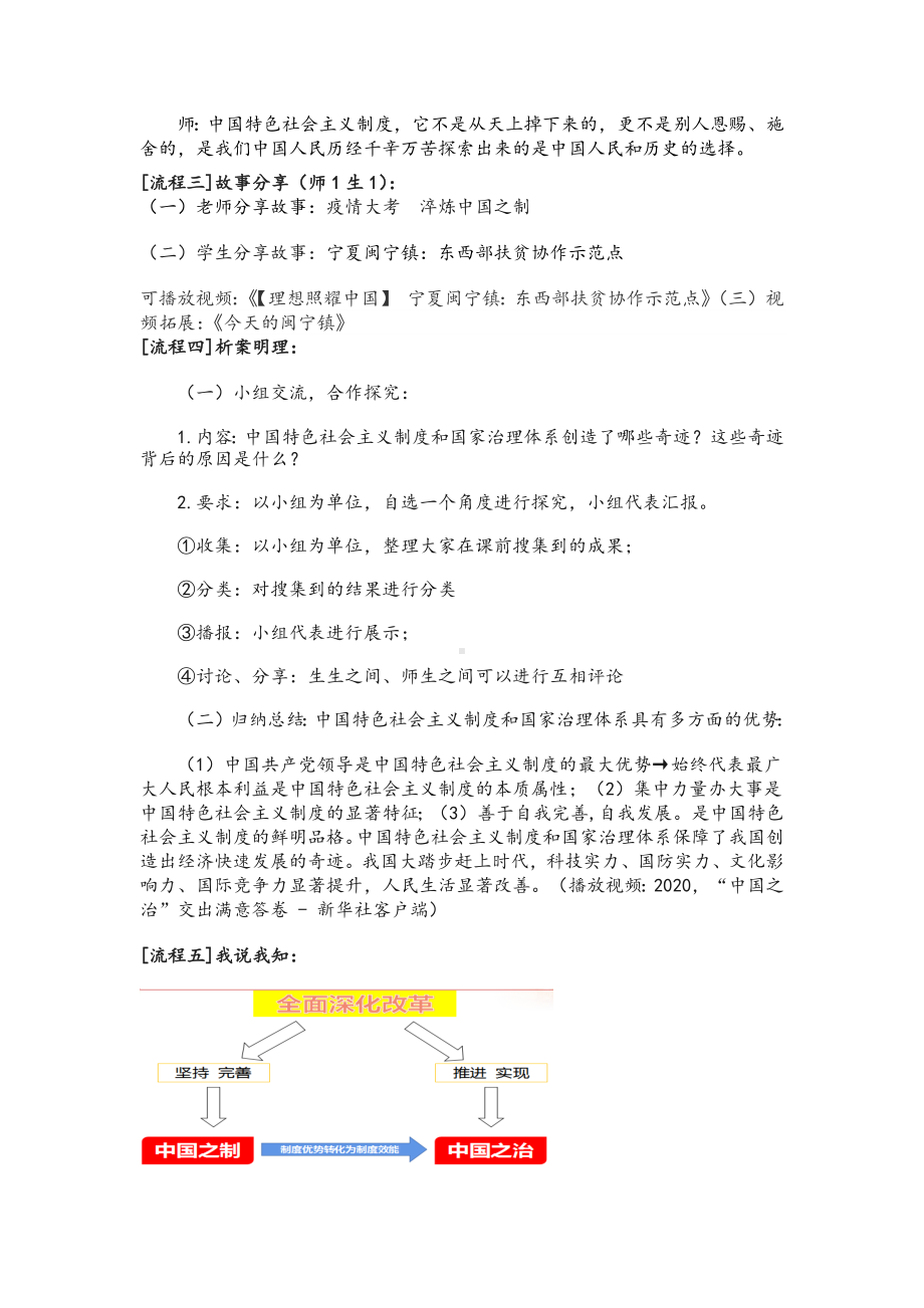 八年级思想读本《4.2中国之制与中国之治》教案（定稿）.docx_第2页