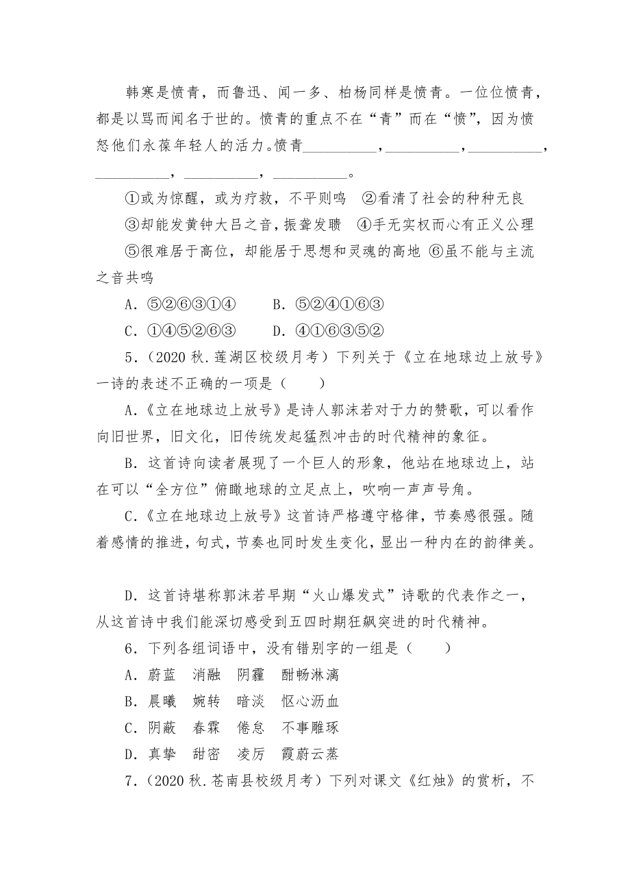 《立在地球边上放号》《红烛》《峨日朵雪峰之侧》《致云雀》精品习题统编版高一必修上.docx_第2页