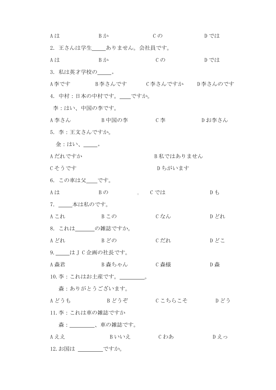 河北省唐山市英才国际学校2020-2021学年高一上学期10月周测日语试题（word无答案）.docx_第2页