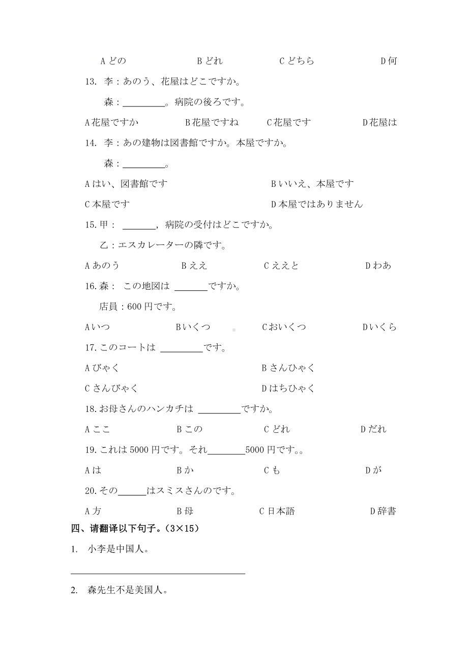 河北省唐山市英才国际学校2020-2021学年高一上学期10月周测日语试题（word无答案）.docx_第3页