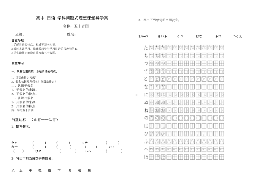 第1课第二课时 导学案-新人教版（2019）《高中日语》必修第一册.doc_第1页