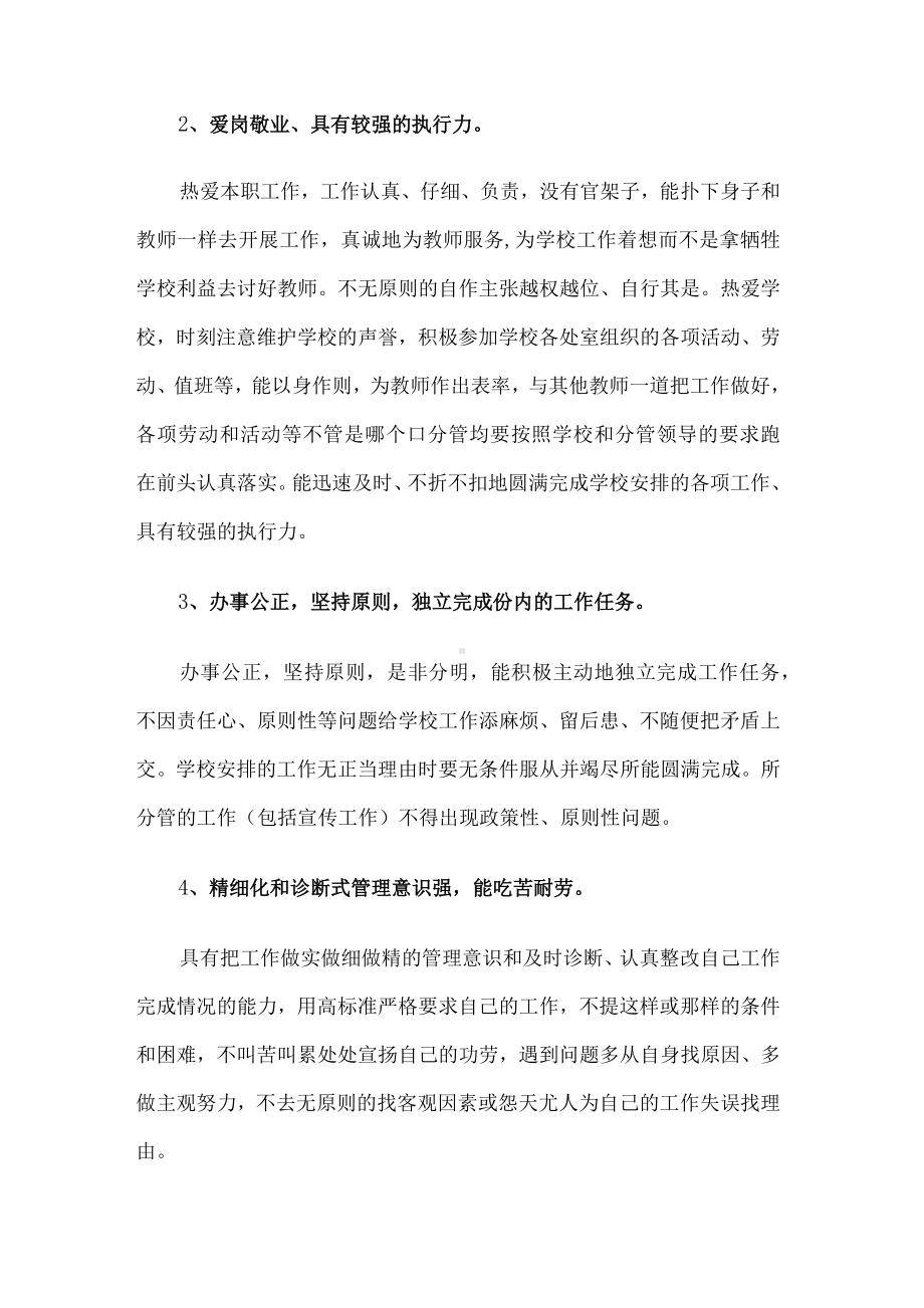 学校领导成员工作发展性评价方案.docx_第2页