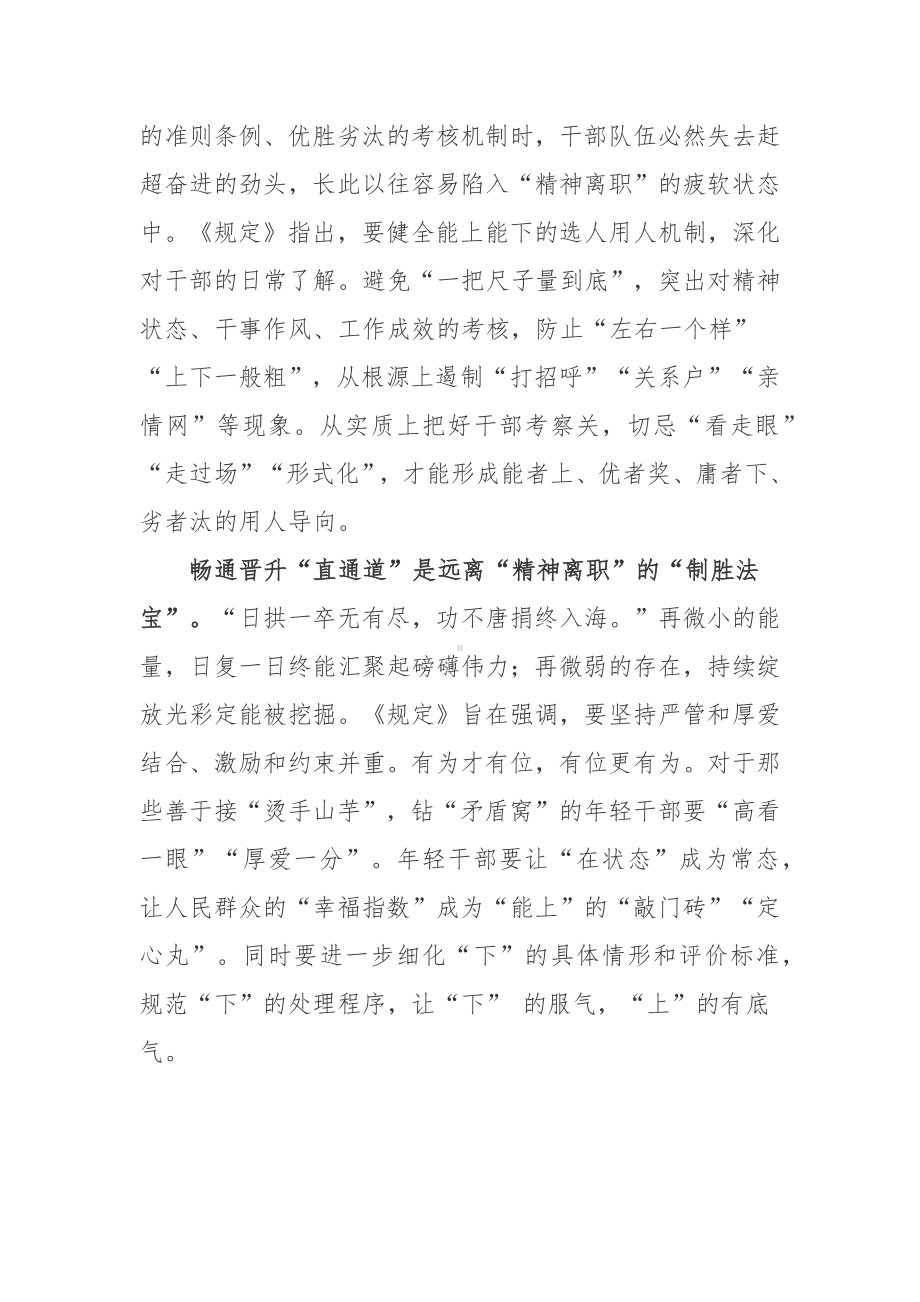 《推进领导干部能上能下规定》心得体会3篇.docx_第2页