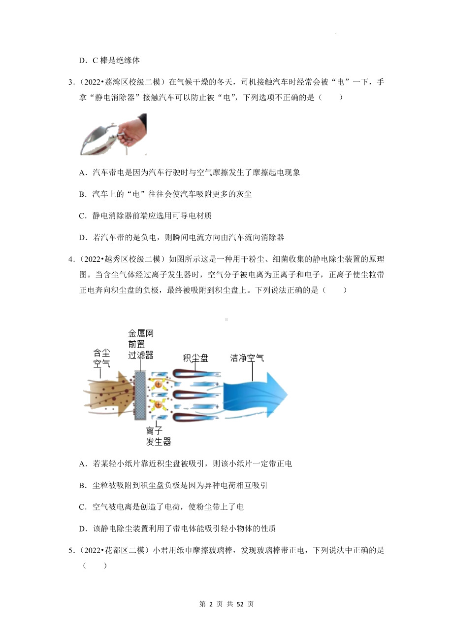 2023年中考物理一轮复习：专题9 电路与欧姆定律 模拟试题汇编（含答案解析）.docx_第2页