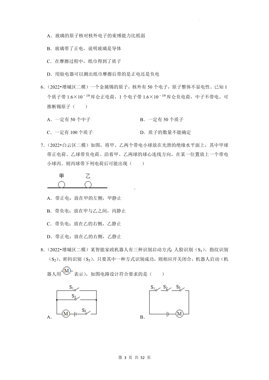 2023年中考物理一轮复习：专题9 电路与欧姆定律 模拟试题汇编（含答案解析）.docx_第3页