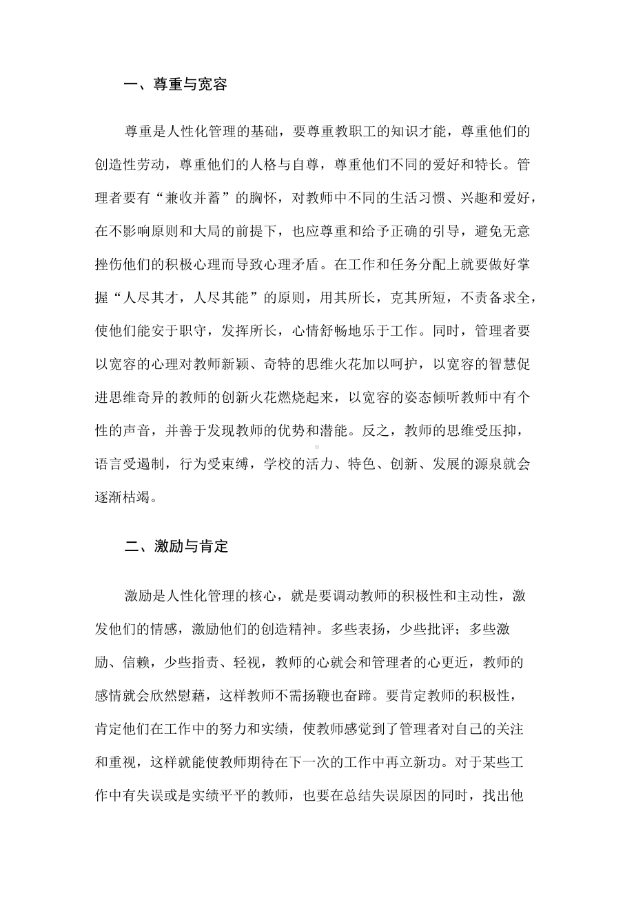 调动教师工作积极性方法.docx_第1页