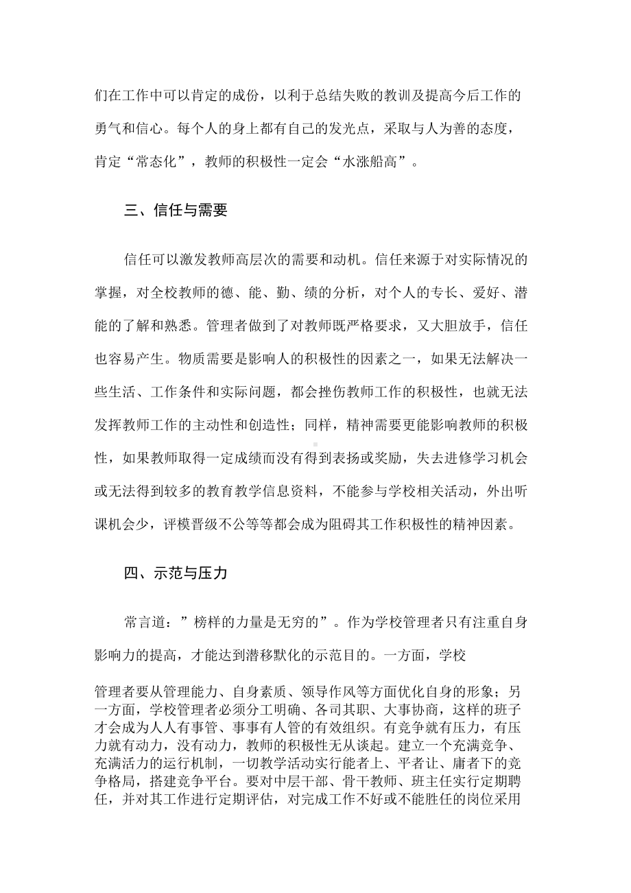 调动教师工作积极性方法.docx_第2页