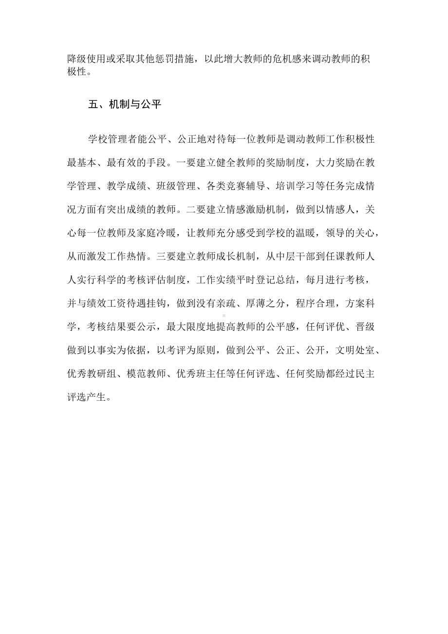 调动教师工作积极性方法.docx_第3页