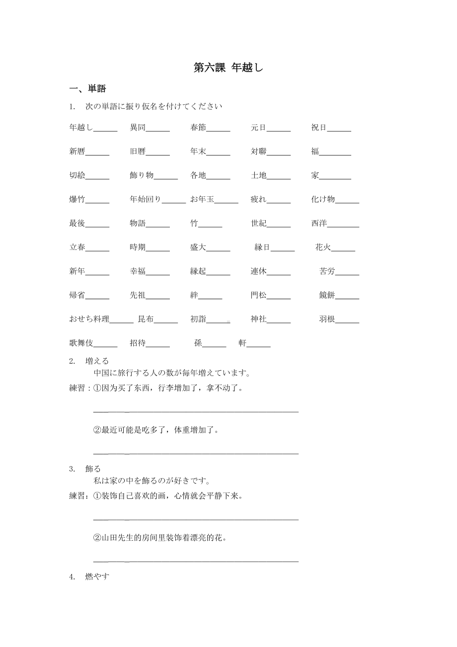 第６课 年越し学案（附答案）-新人教版（2019）《高中日语》必修第二册.docx_第1页