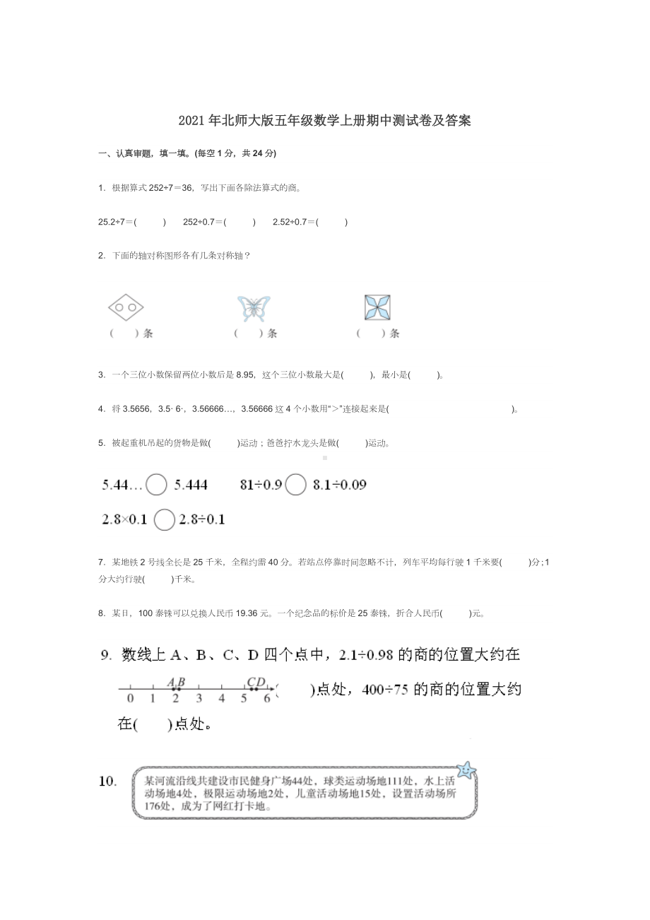 2021年北师大版五年级数学上册期中测试卷及答案.docx_第1页