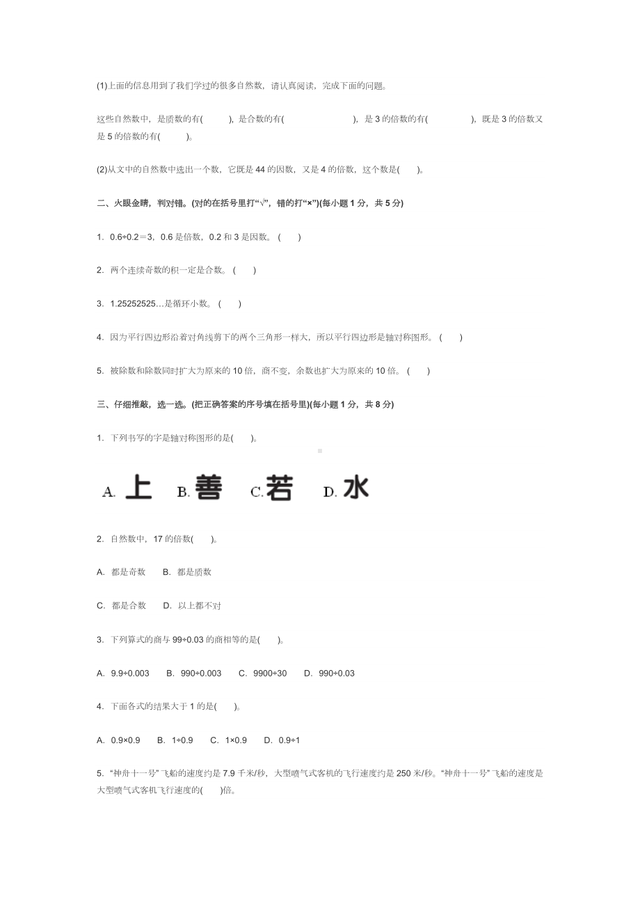 2021年北师大版五年级数学上册期中测试卷及答案.docx_第2页