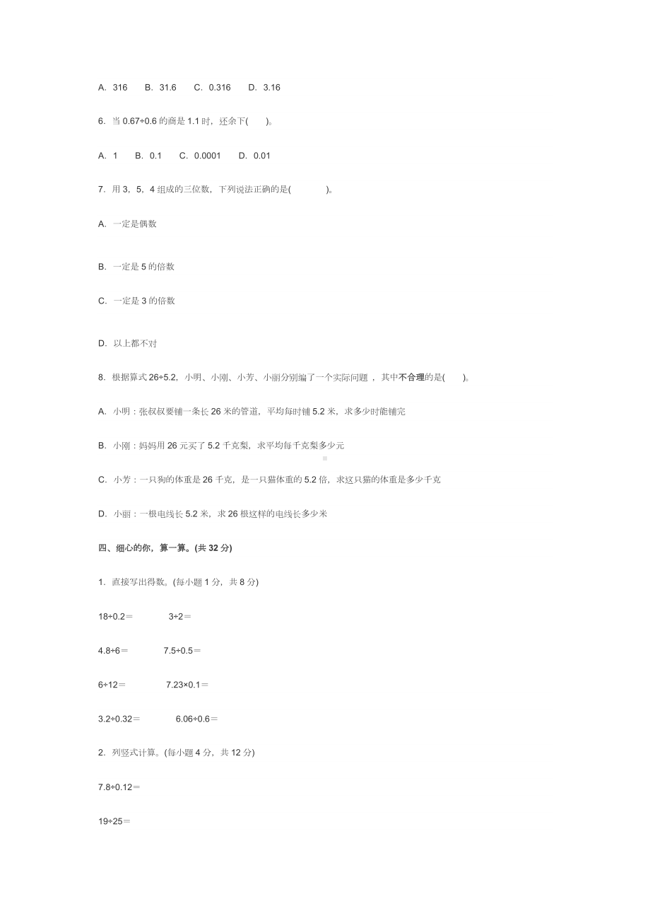 2021年北师大版五年级数学上册期中测试卷及答案.docx_第3页