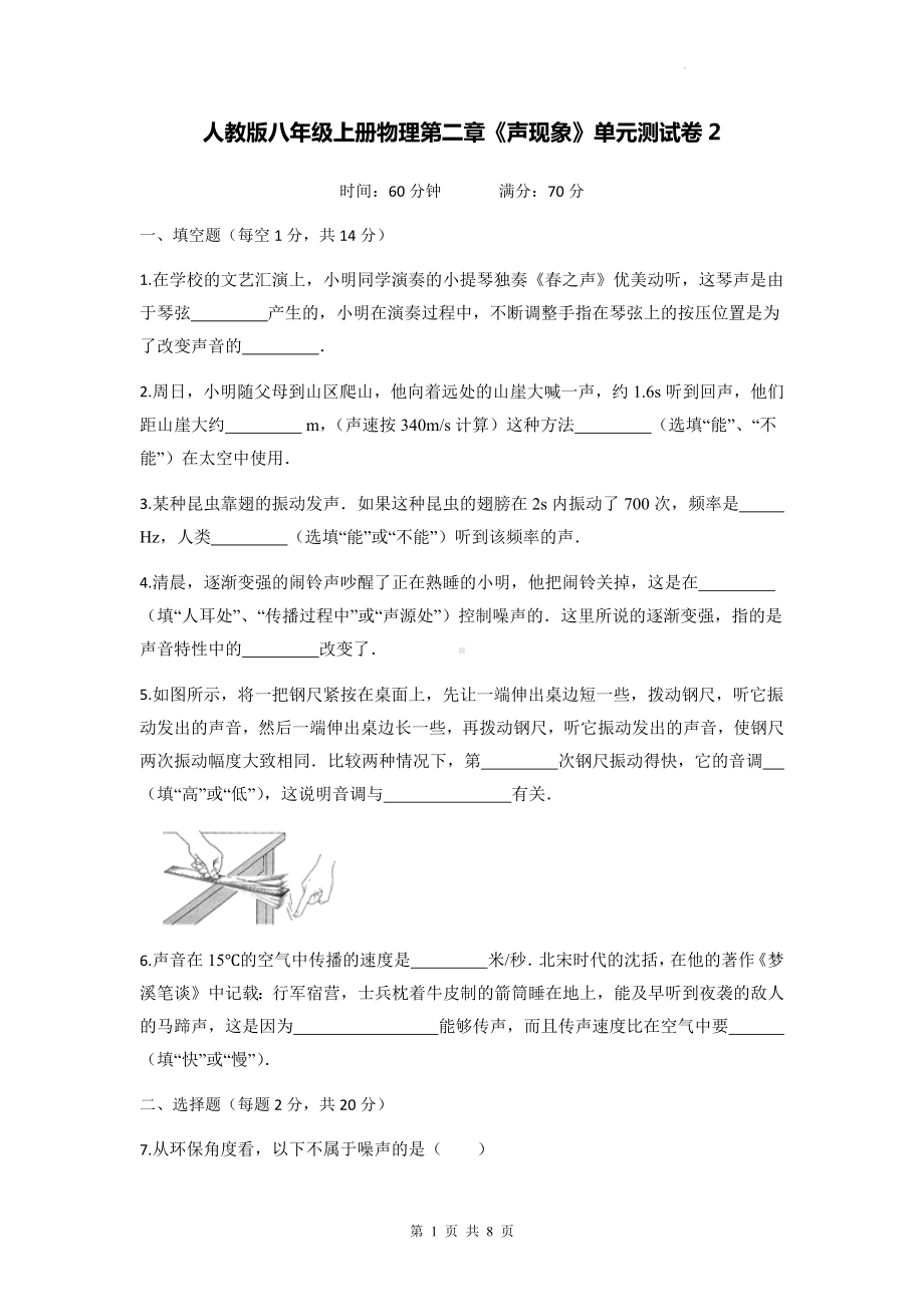 人教版八年级上册物理第二章《声现象》单元测试卷2（Word版含答案）.docx_第1页