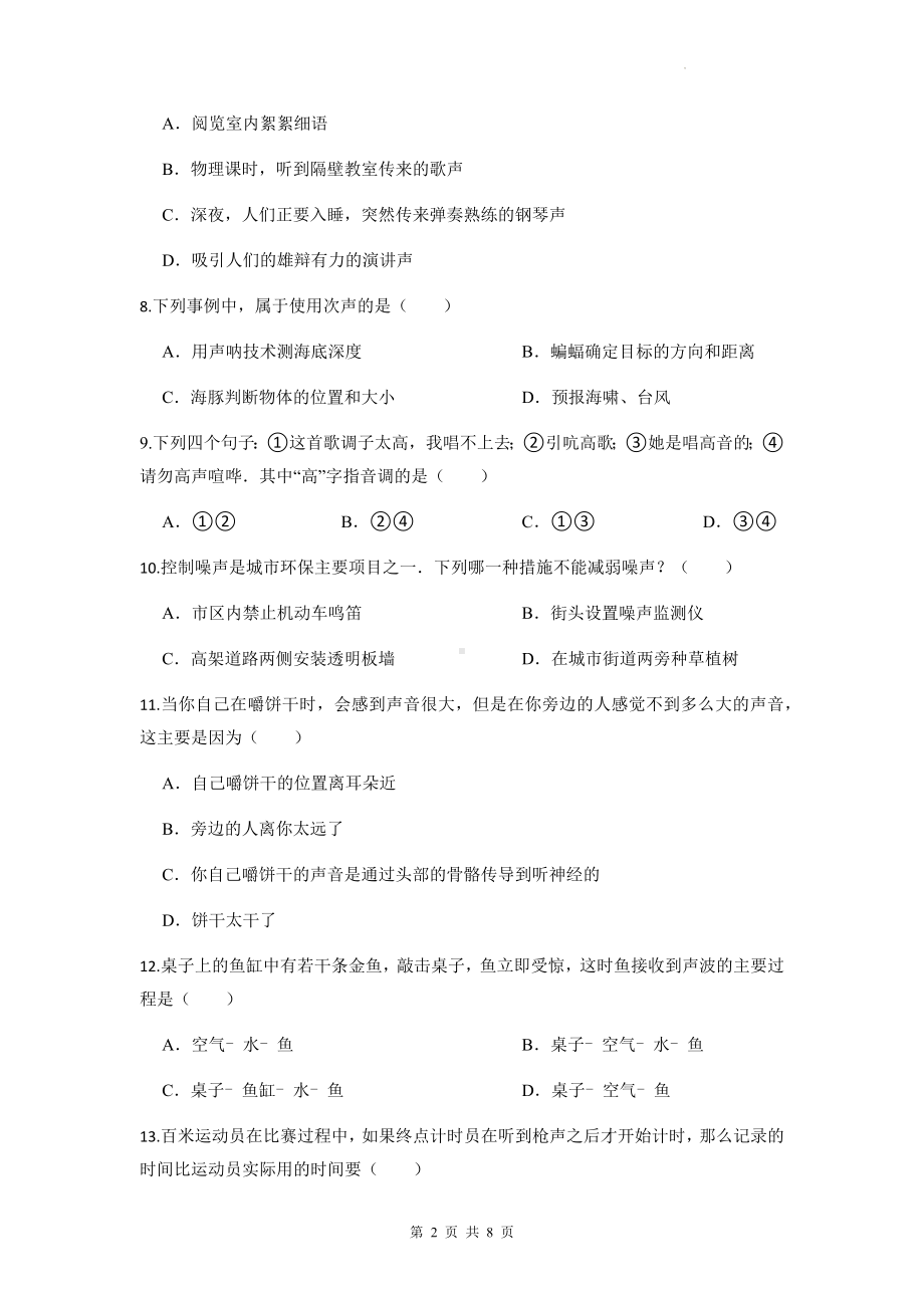 人教版八年级上册物理第二章《声现象》单元测试卷2（Word版含答案）.docx_第2页