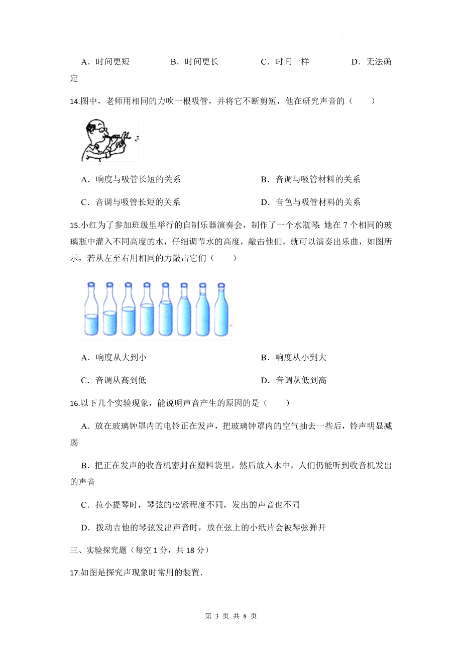 人教版八年级上册物理第二章《声现象》单元测试卷2（Word版含答案）.docx_第3页