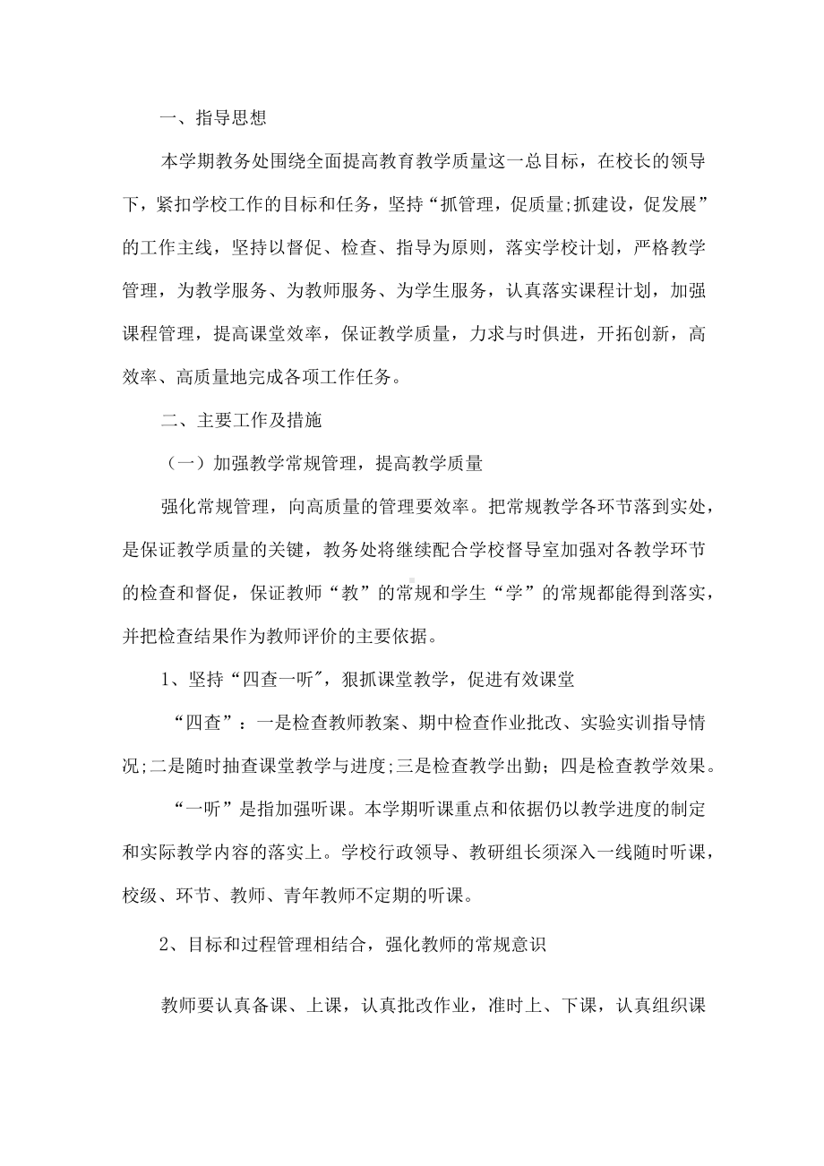 职业学校教学处工作计划.docx_第1页