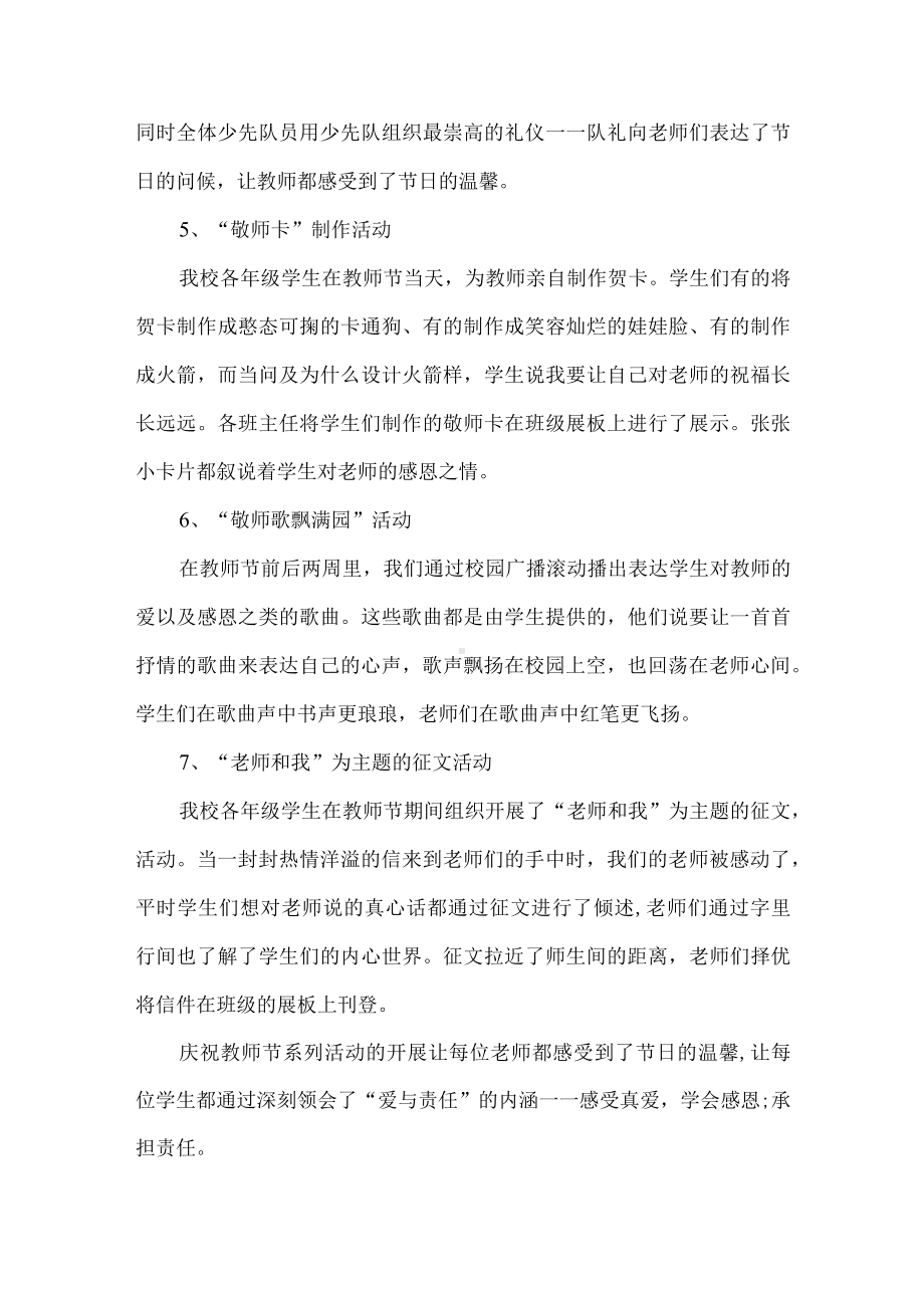 学校教师节活动总结.docx_第2页