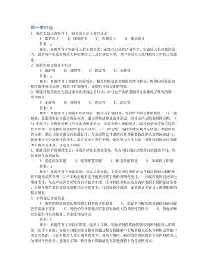 2022年10月自考00146中国税制押题及答案含解析汇总.docx