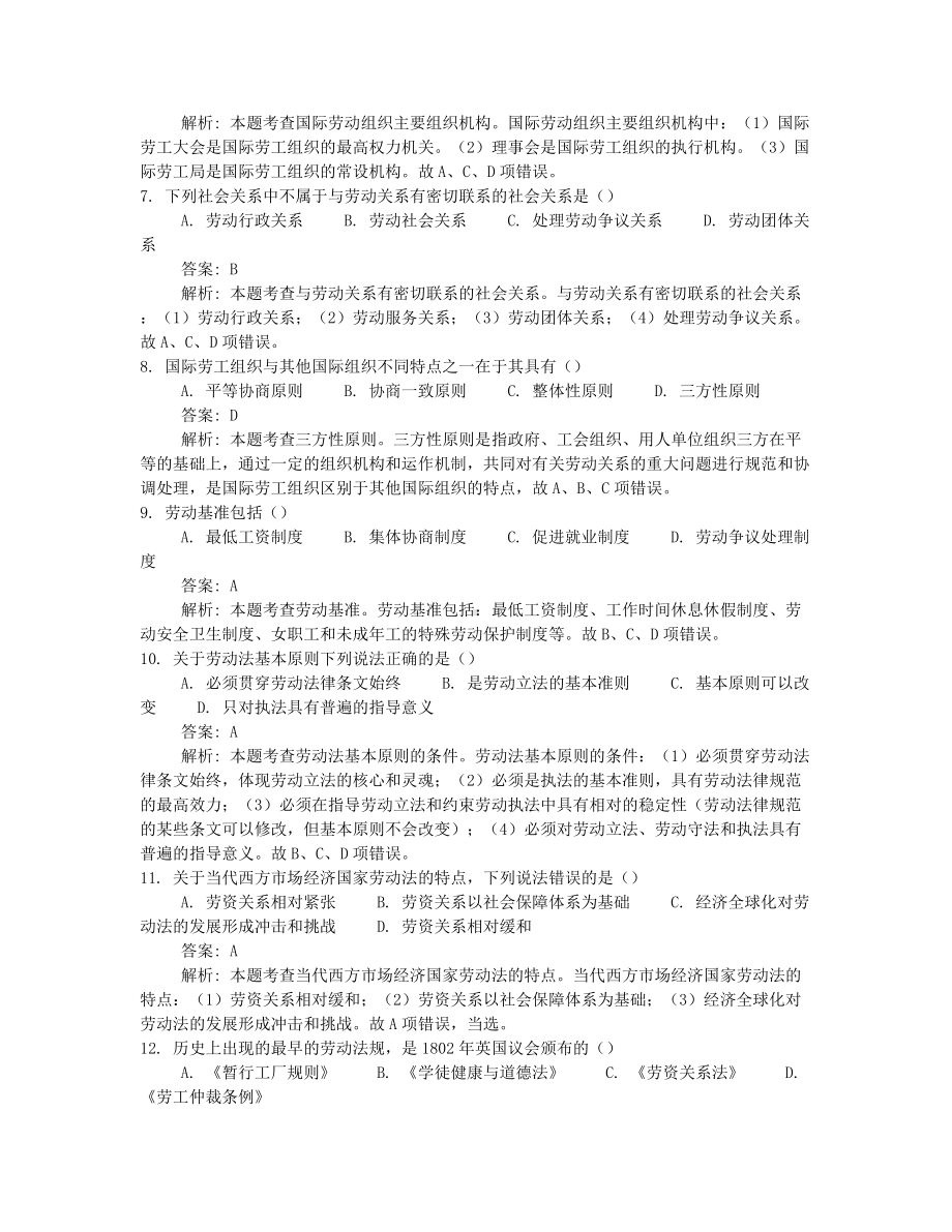 2023年10月自考00167劳动法押题及答案含解析汇总.docx_第2页