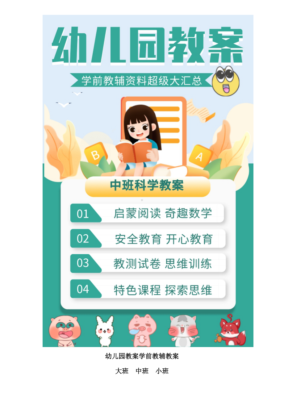 幼儿园教辅中班科学游戏活动教案神奇的尾巴.doc_第1页