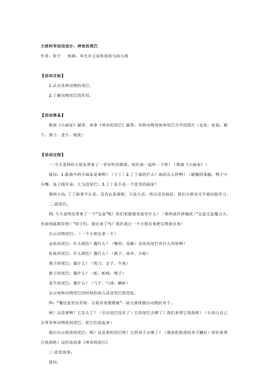 幼儿园教辅中班科学游戏活动教案神奇的尾巴.doc_第2页