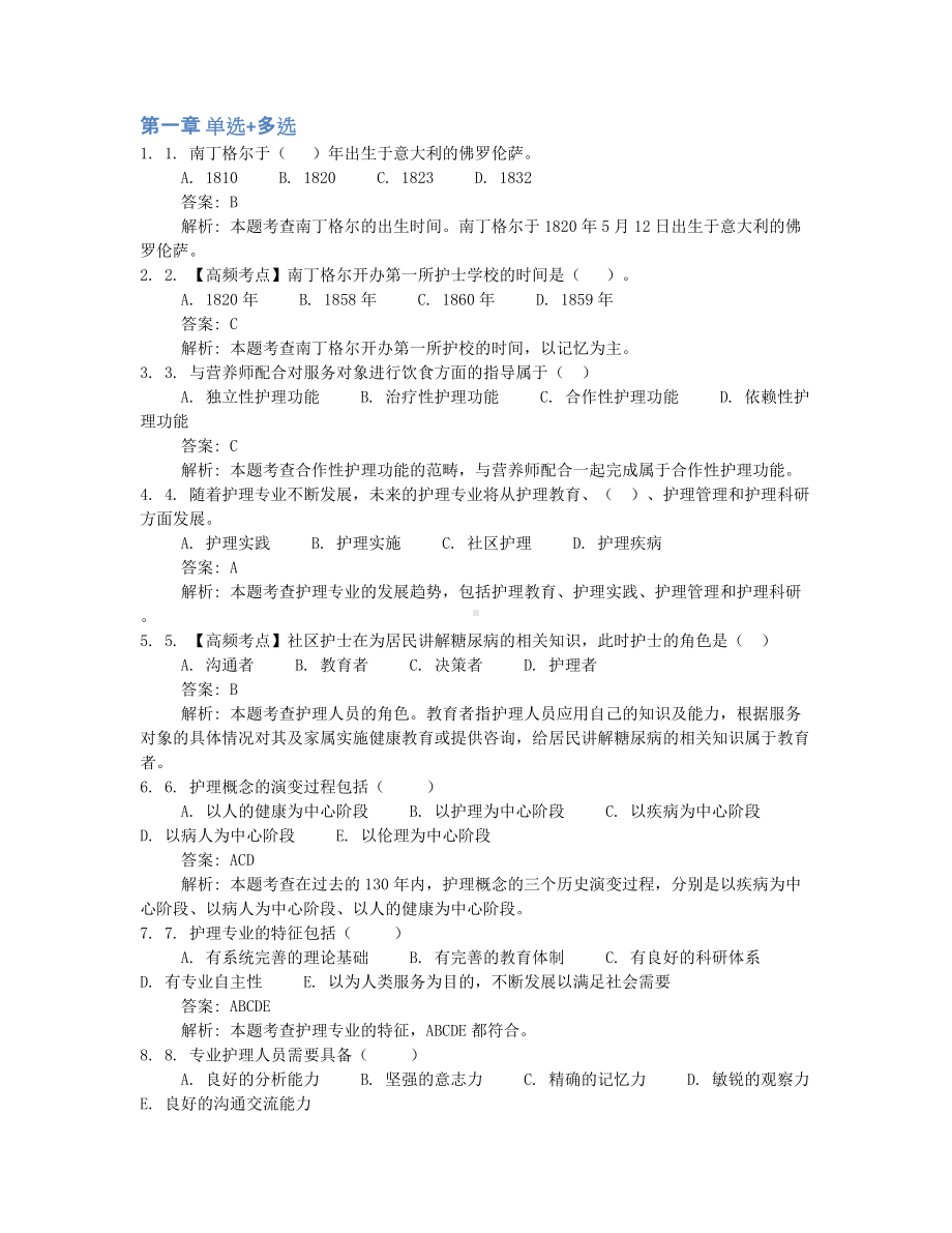 2022年10月自考03201护理学导论押题及答案汇总.docx_第1页