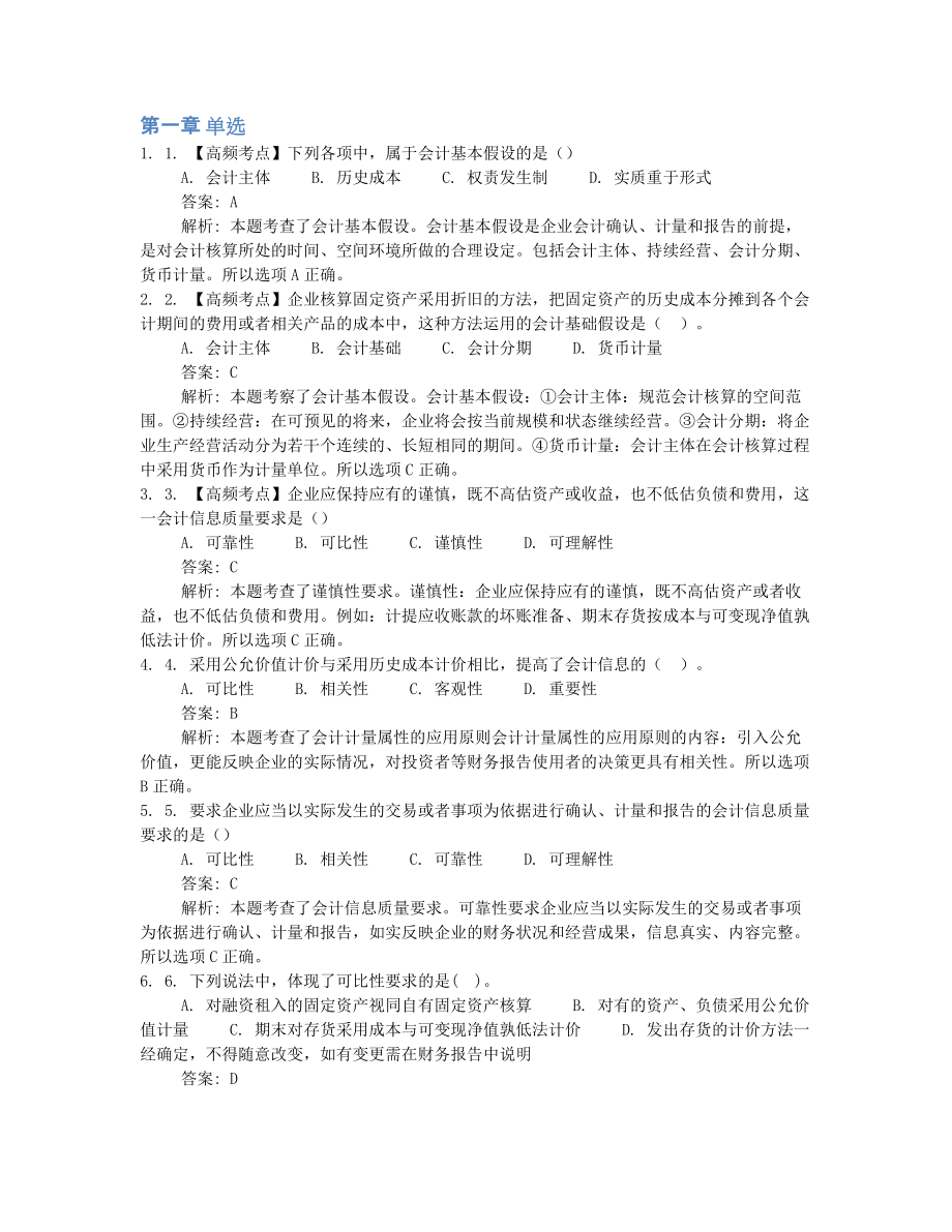 2023年10月自考00155中级财务会计押题及答案汇总.docx_第1页