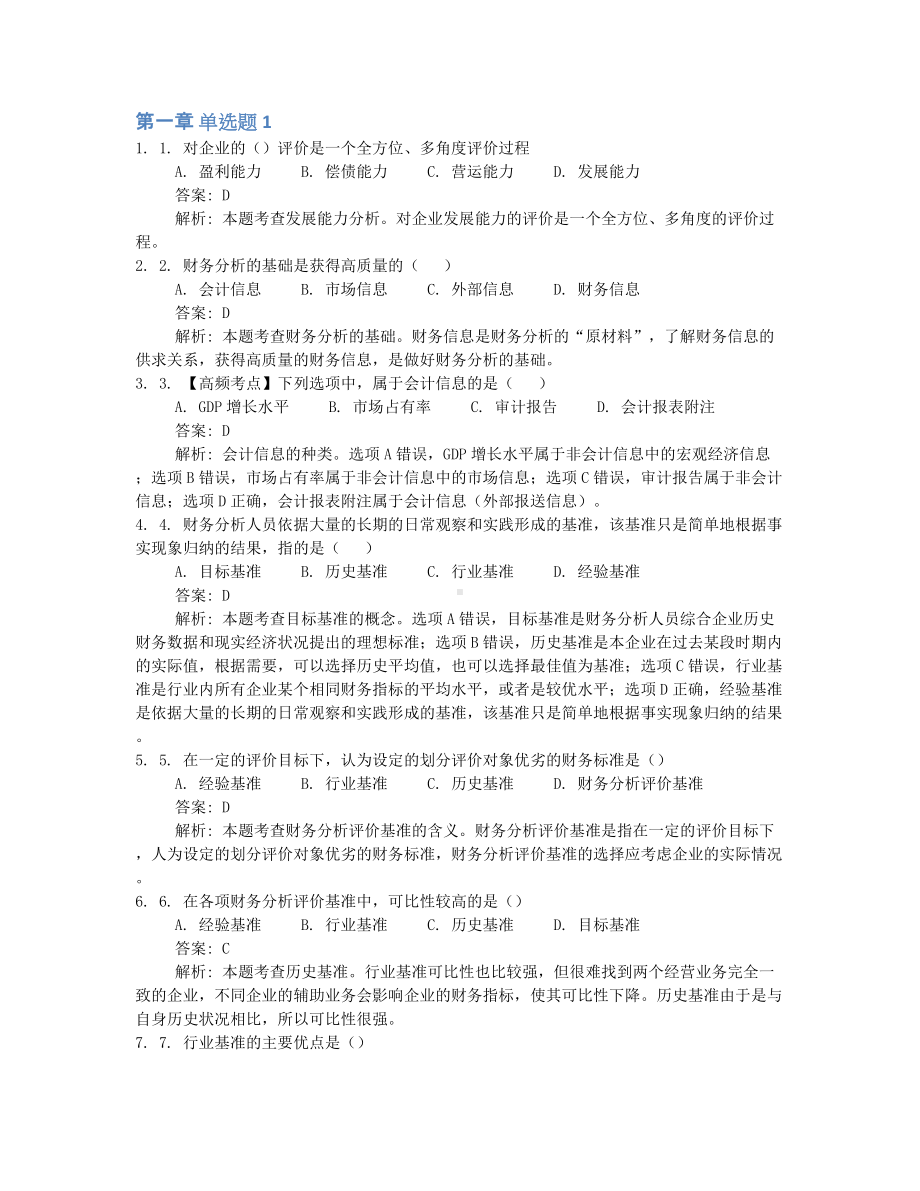 2023年10月自考00161财务报表分析押题及答案汇总.docx_第1页