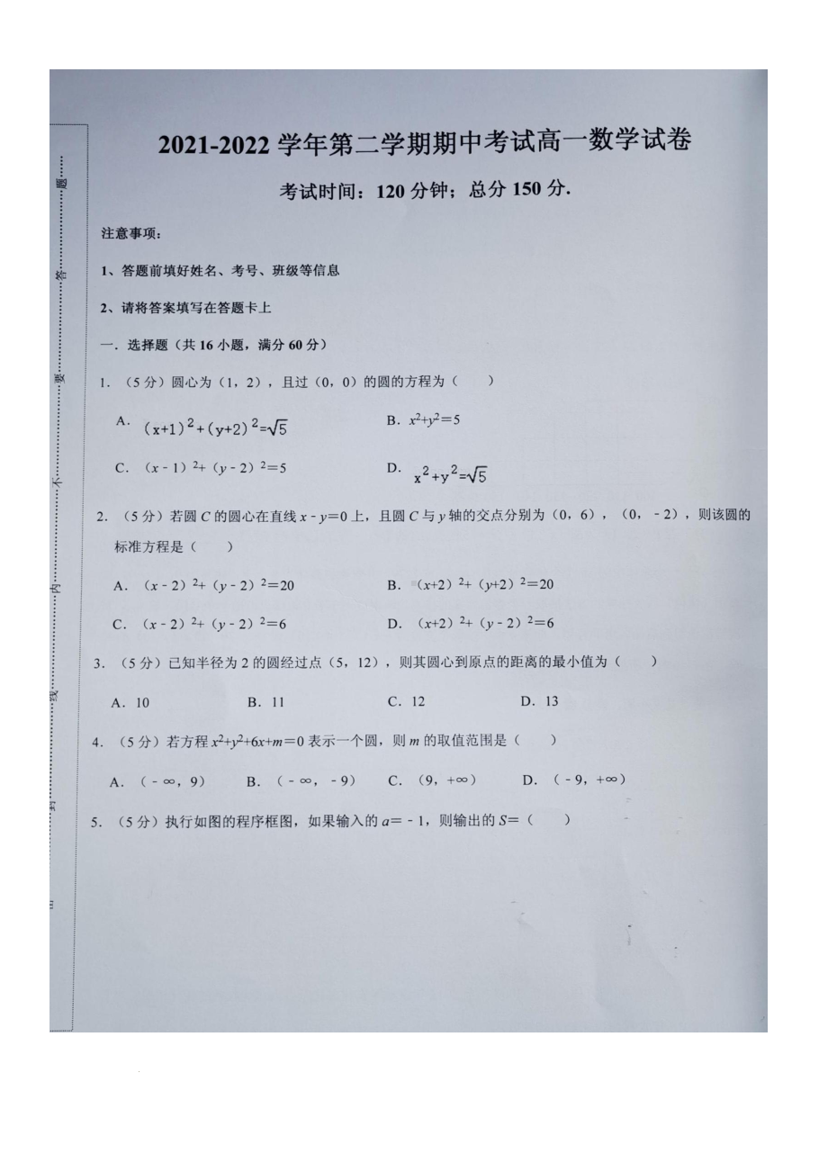 内蒙古呼和浩特市赛罕区英华 2021-2022学年高一下学期期中考试数学试题.pdf_第1页