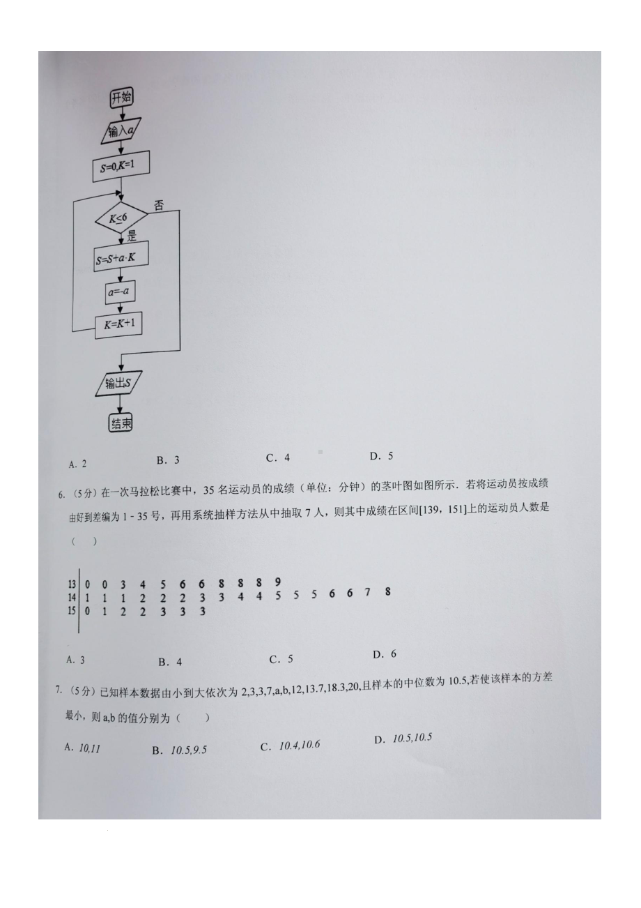 内蒙古呼和浩特市赛罕区英华 2021-2022学年高一下学期期中考试数学试题.pdf_第2页