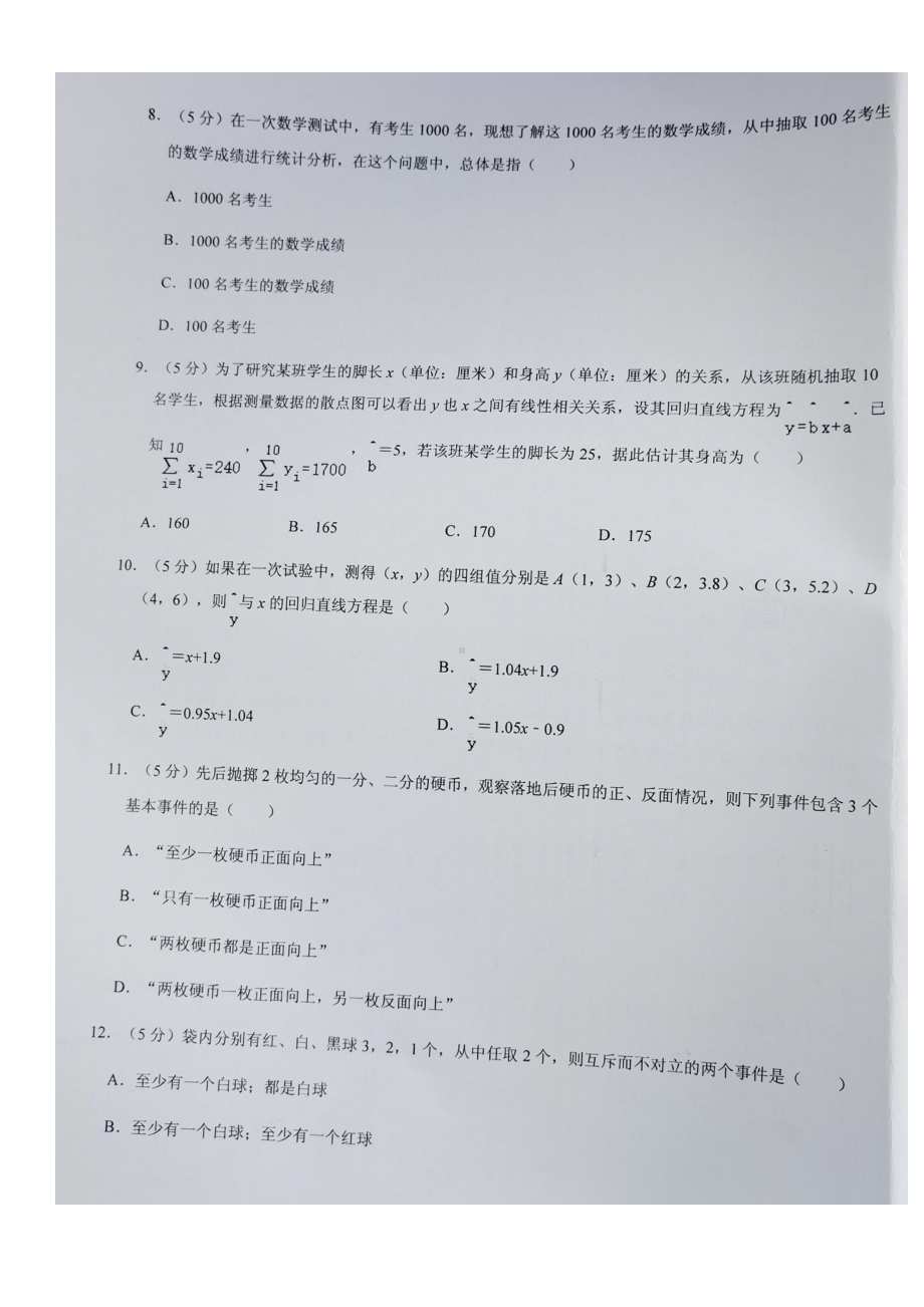 内蒙古呼和浩特市赛罕区英华 2021-2022学年高一下学期期中考试数学试题.pdf_第3页