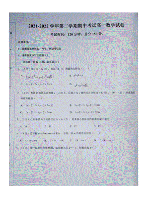 内蒙古呼和浩特市赛罕区英华 2021-2022学年高一下学期期中考试数学试题.pdf