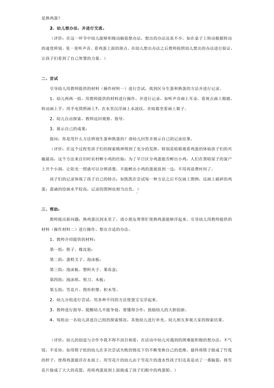 幼儿园教辅中班科学游戏活动教案生蛋和熟蛋.doc_第3页