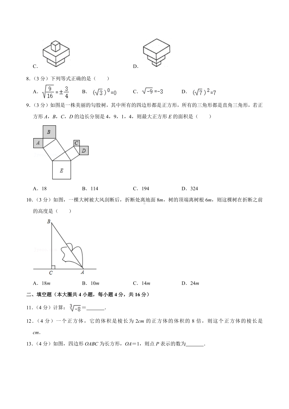 2021-2022学年四川省成都市天府新区教科院附 八年级（上）月考数学试卷（10月份）.docx_第2页