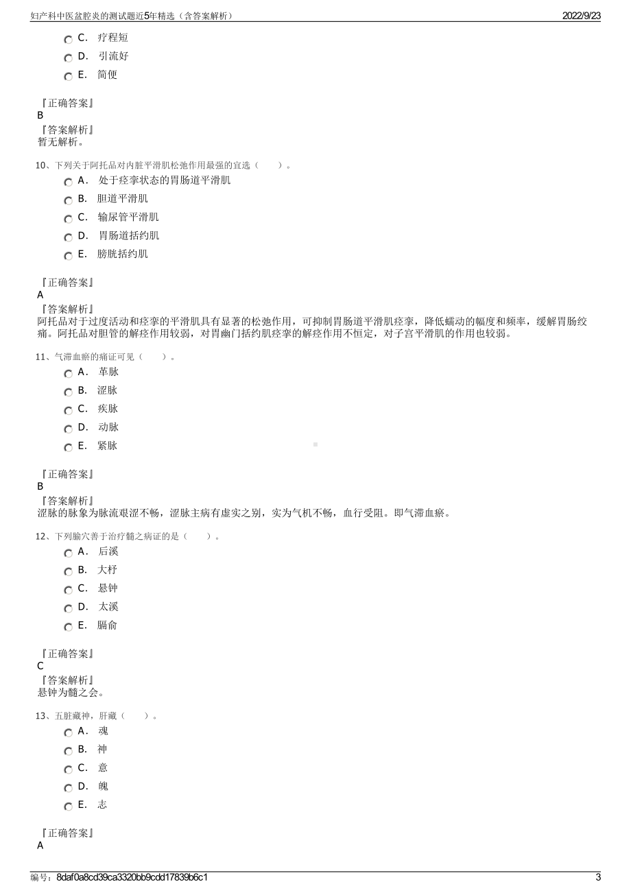 妇产科中医盆腔炎的测试题近5年精选（含答案解析）.pdf_第3页