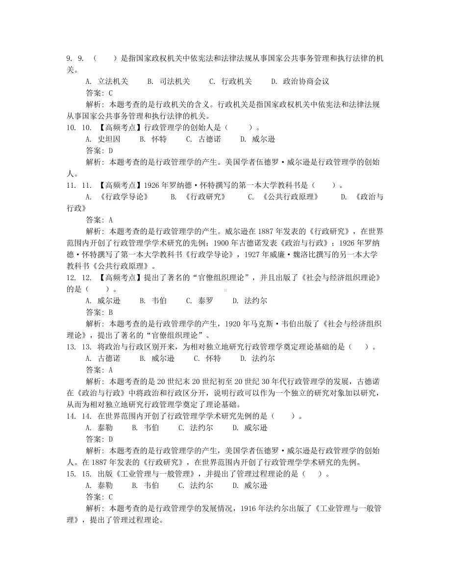 2022年10月自考00277行政管理学押题及答案汇总.docx_第2页