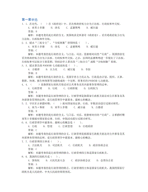 2022年10月自考00277行政管理学押题及答案汇总.docx