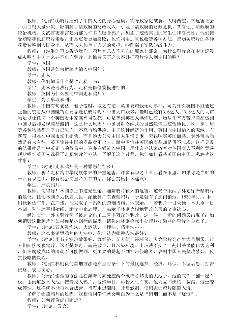 初中历史部编版八年级上册第一单元《中国开始沦为半殖民地半封建社会》教案（共3课）（2022秋）.doc_第2页