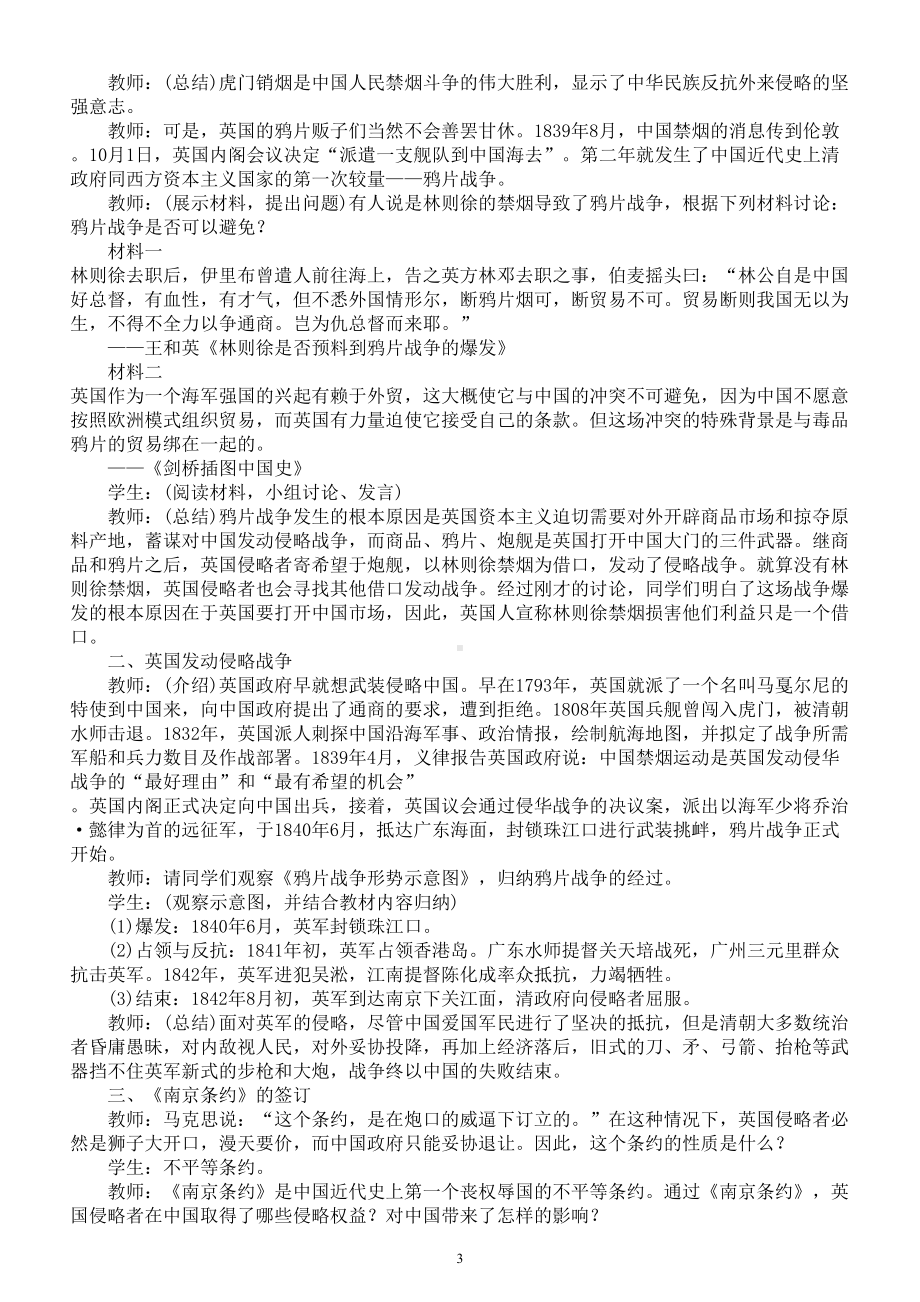 初中历史部编版八年级上册第一单元《中国开始沦为半殖民地半封建社会》教案（共3课）（2022秋）.doc_第3页