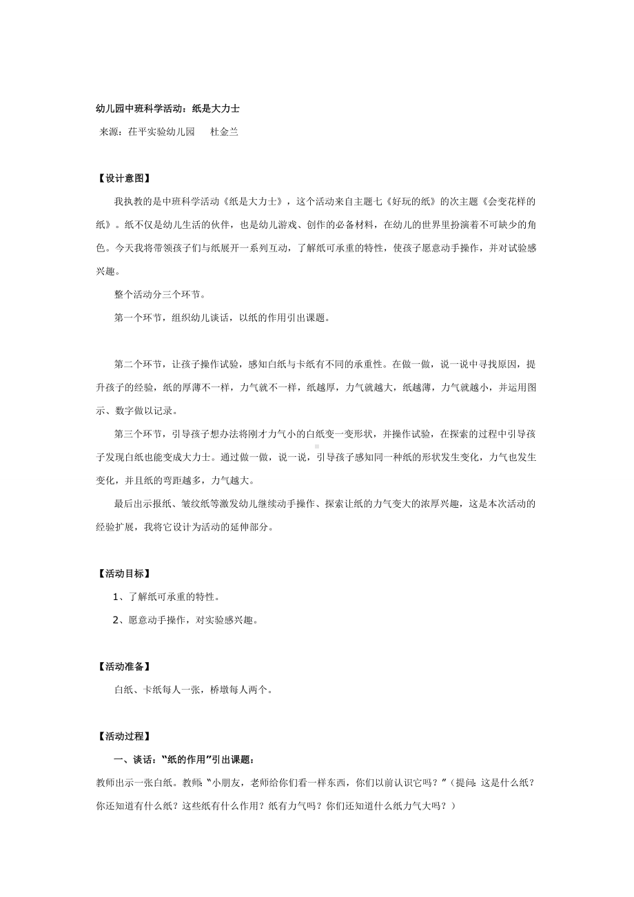 幼儿园教辅中班科学游戏活动教案纸是大力士.doc_第2页