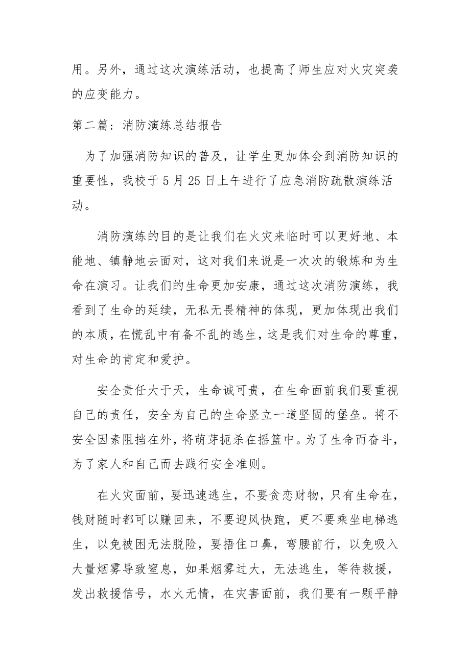 消防演练总结报告范文十三篇.docx_第2页