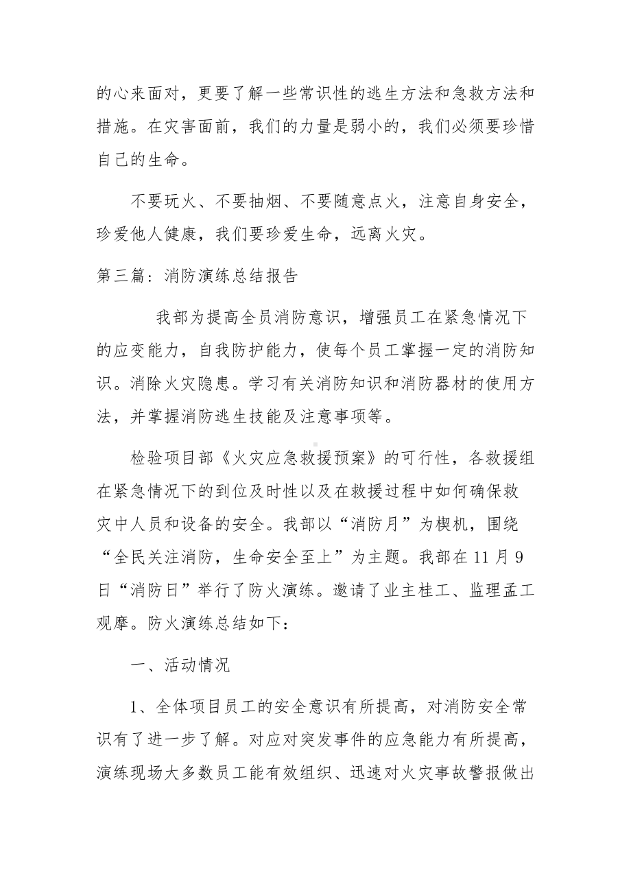 消防演练总结报告范文十三篇.docx_第3页