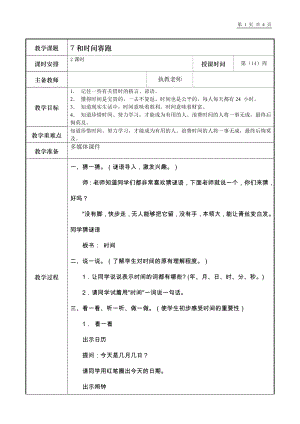 苏科版四年级上册心理健康教育第7节《和时间赛跑》教案（共2课时）.doc