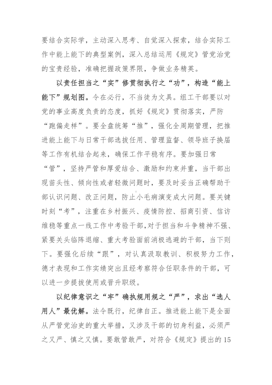 深刻学习《推进领导干部能上能下规定》心得3篇.docx_第2页