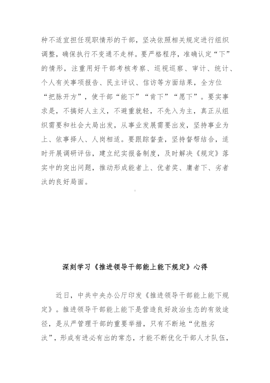 深刻学习《推进领导干部能上能下规定》心得3篇.docx_第3页