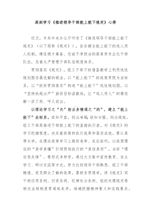 深刻学习《推进领导干部能上能下规定》心得3篇.docx