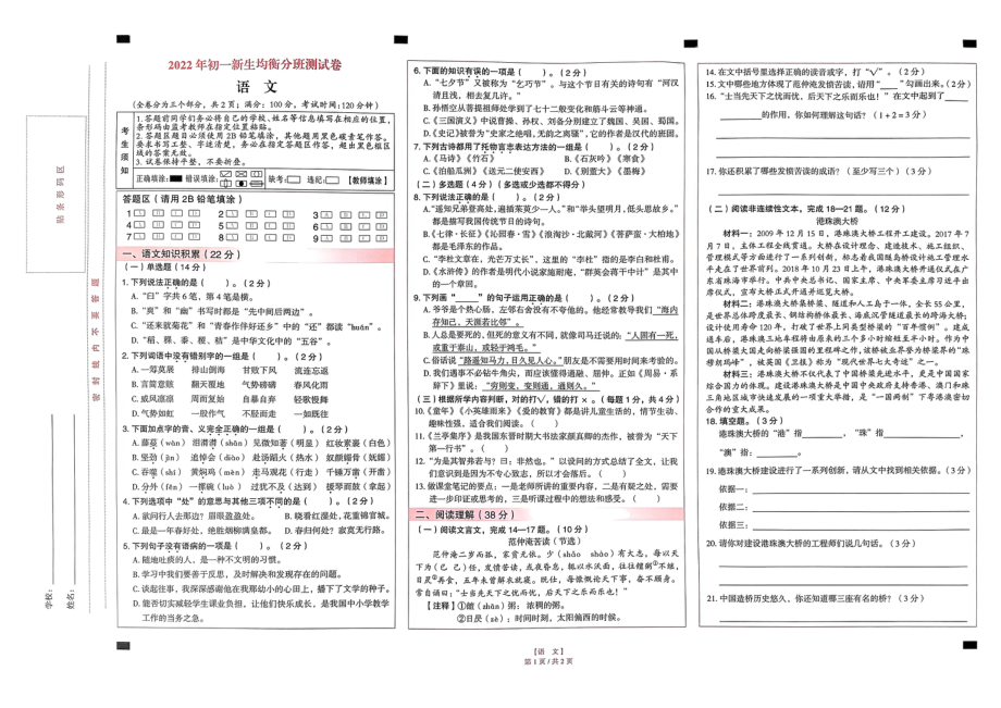 云南省昆明市五华区2022-2023学年七年级上学期入学均衡分班考试语文试题.pdf_第1页