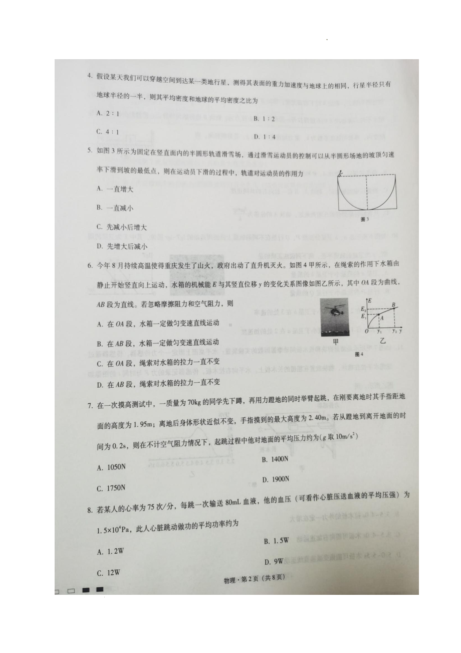 重庆市第八 2022-2023学年高三高考适应性月考卷（一）物理试题.pdf_第2页