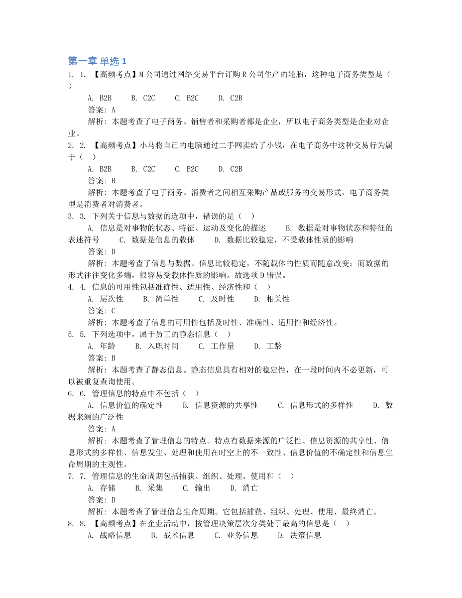 2022年10月自考00051管理系统中计算机应用押题及答案汇总.docx_第1页